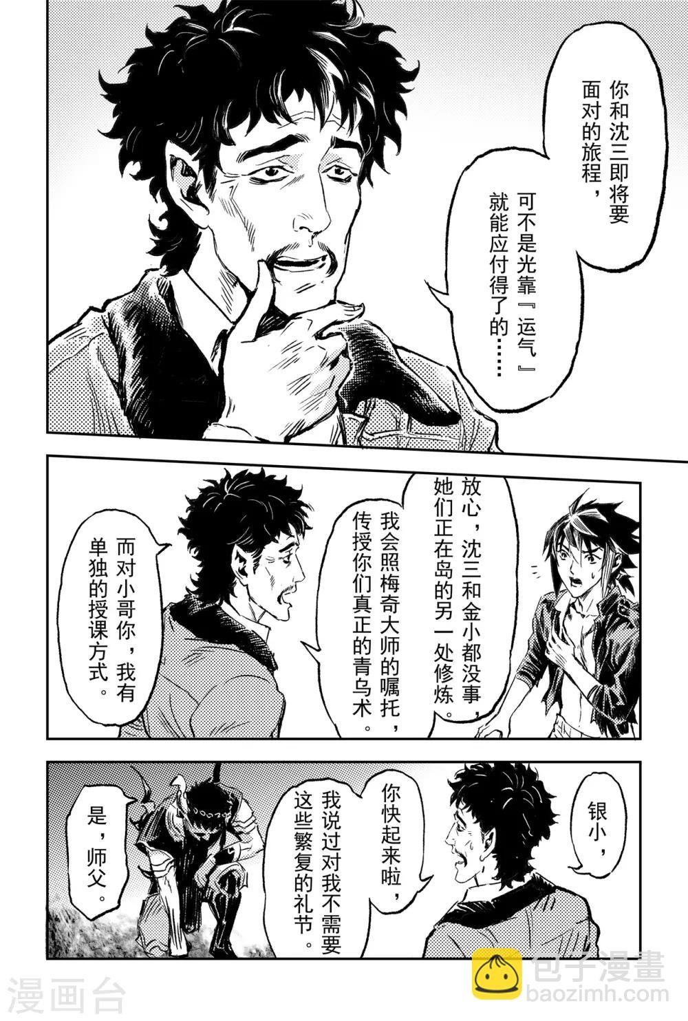 🍚玄皓战记·堕天厝 第68话 道隐现身 第16页