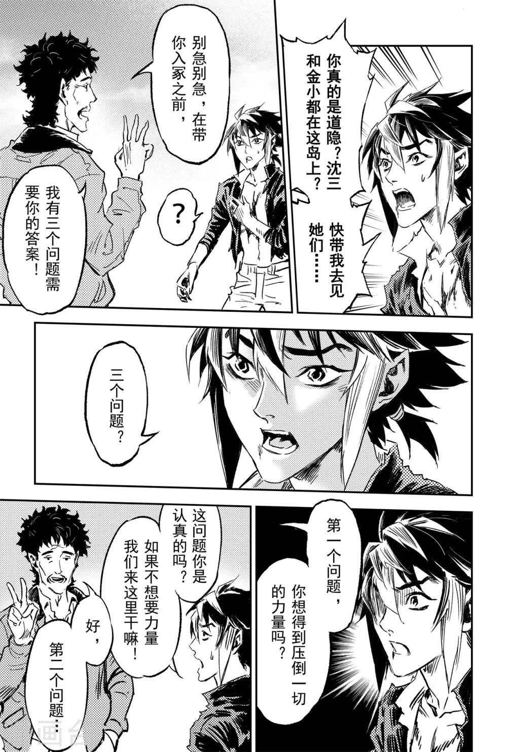🍚玄皓战记·堕天厝 第68话 道隐现身 第17页