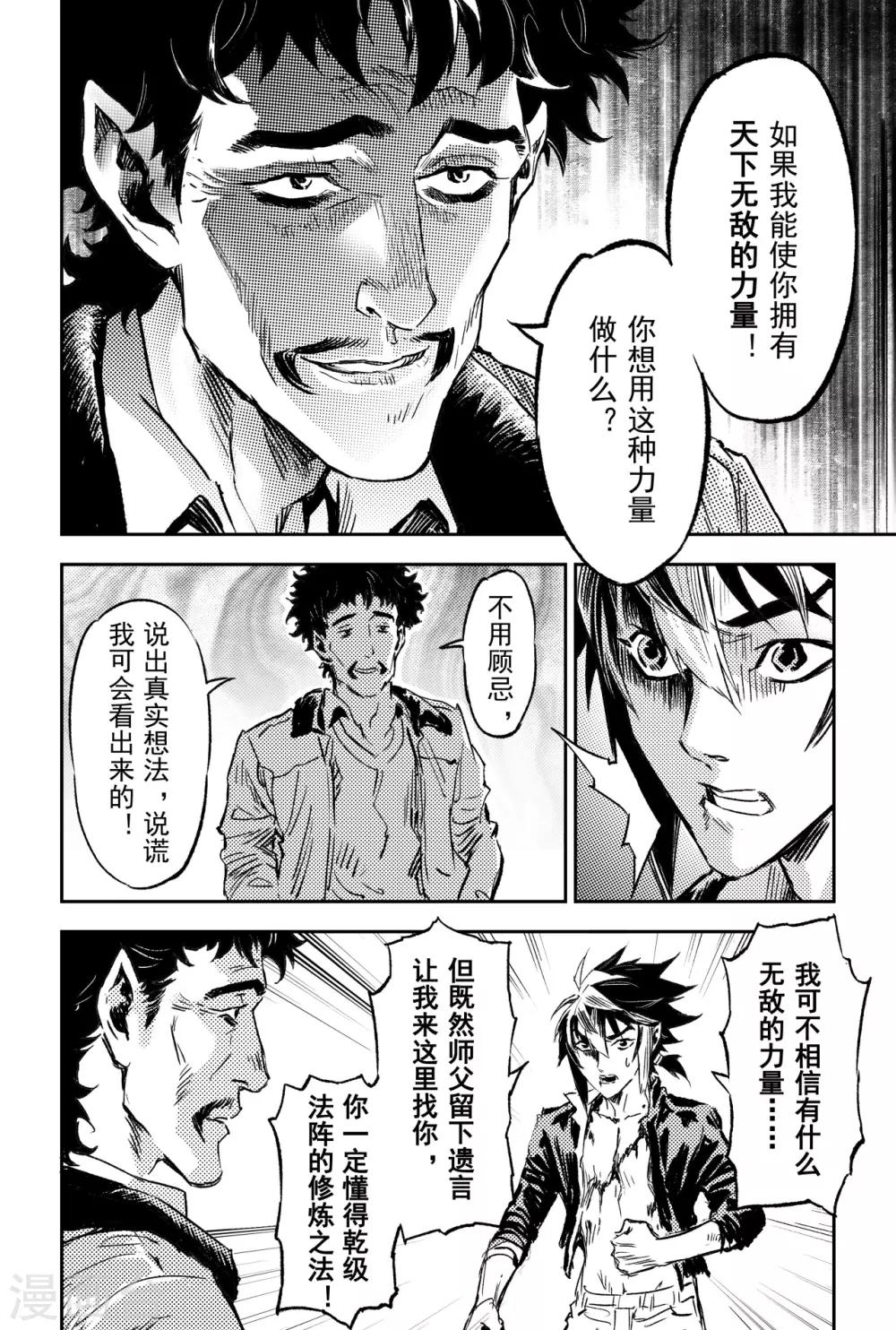 🍚玄皓战记·堕天厝 第68话 道隐现身 第18页