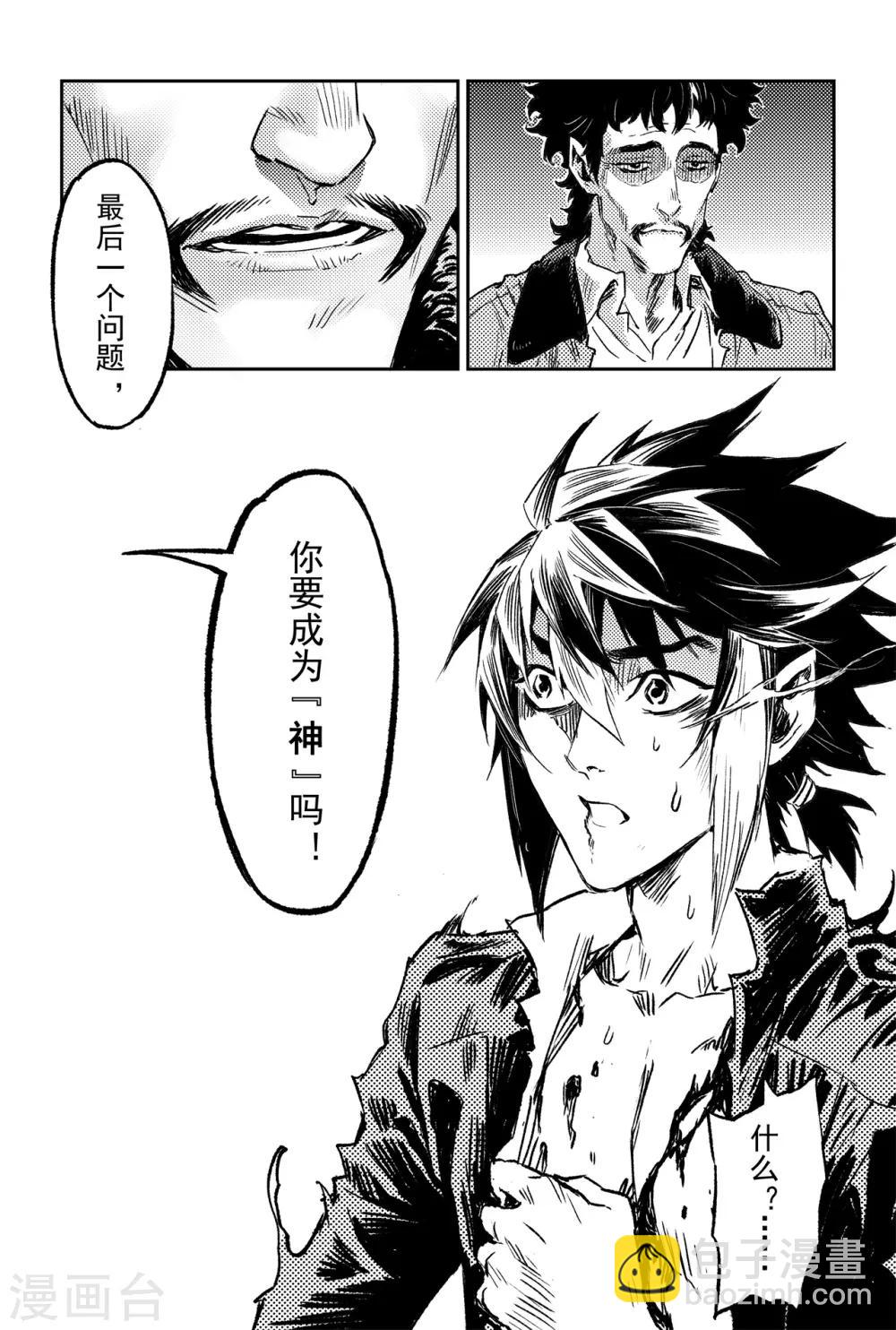 🍚玄皓战记·堕天厝 第68话 道隐现身 第20页