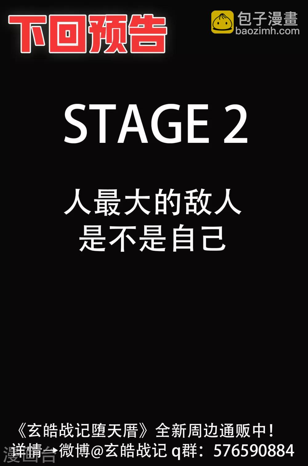 🍚玄皓战记·堕天厝 第68话 道隐现身 第21页