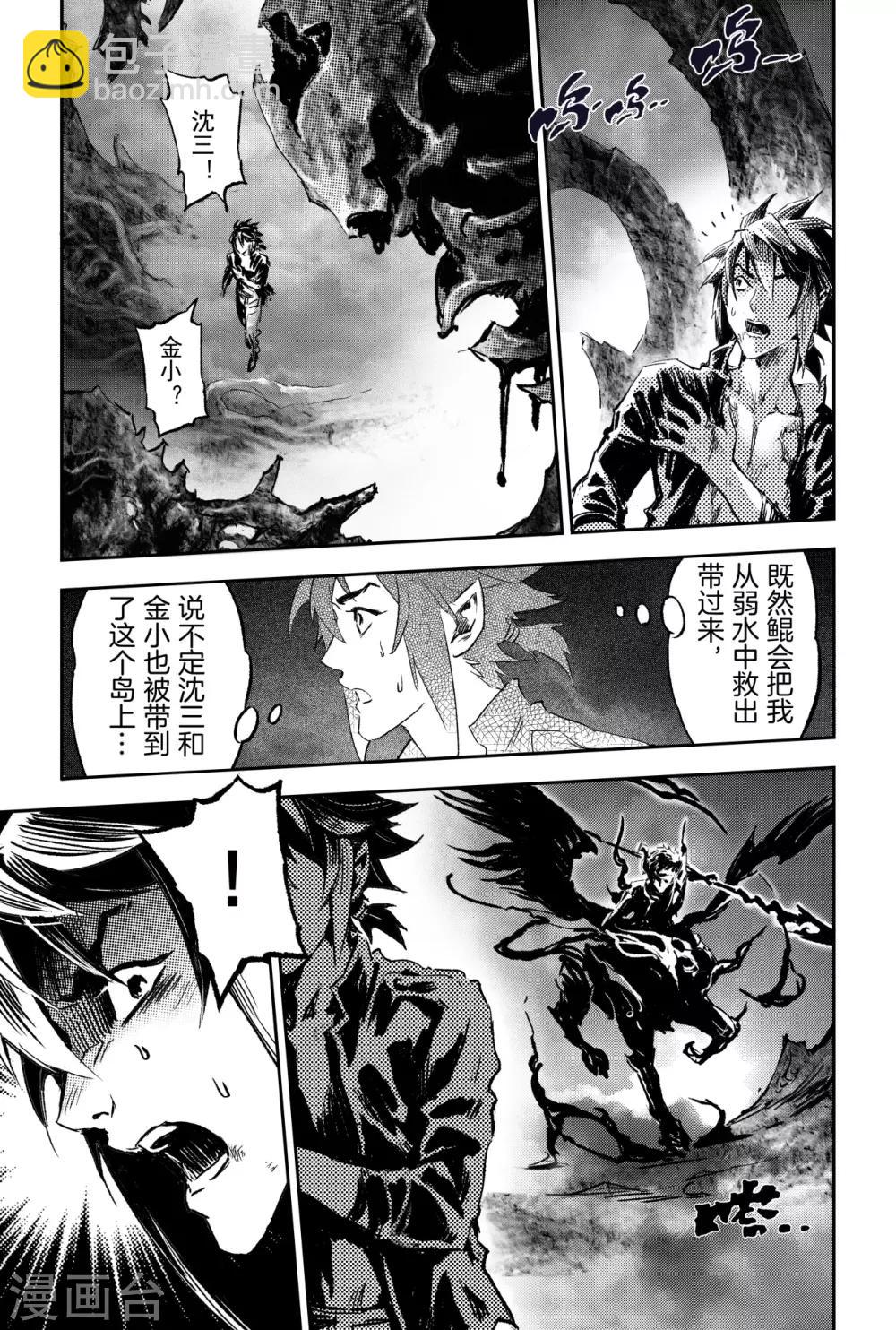🍚玄皓战记·堕天厝 第68话 道隐现身 第5页