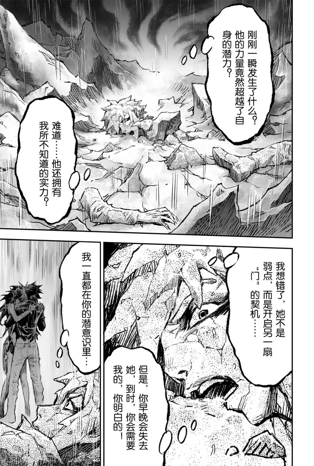 🍚玄皓战记·堕天厝 第70话 弱点考验 第11页