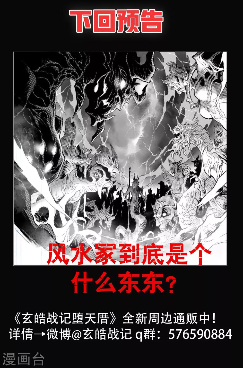 🍚玄皓战记·堕天厝 第70话 弱点考验 第18页