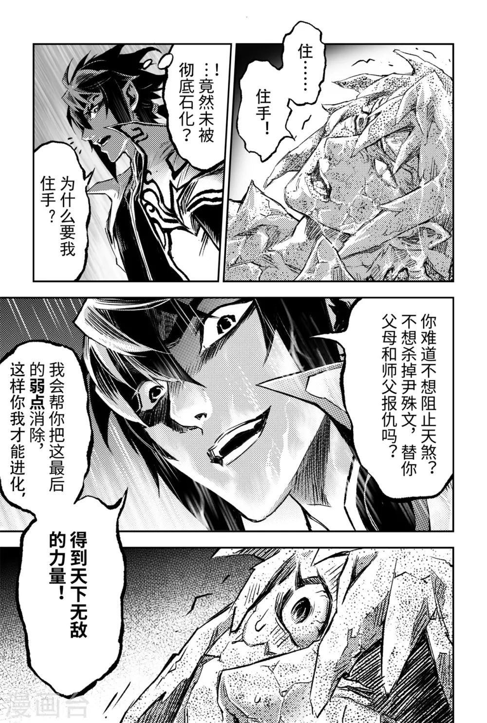 🍚玄皓战记·堕天厝 第70话 弱点考验 第5页
