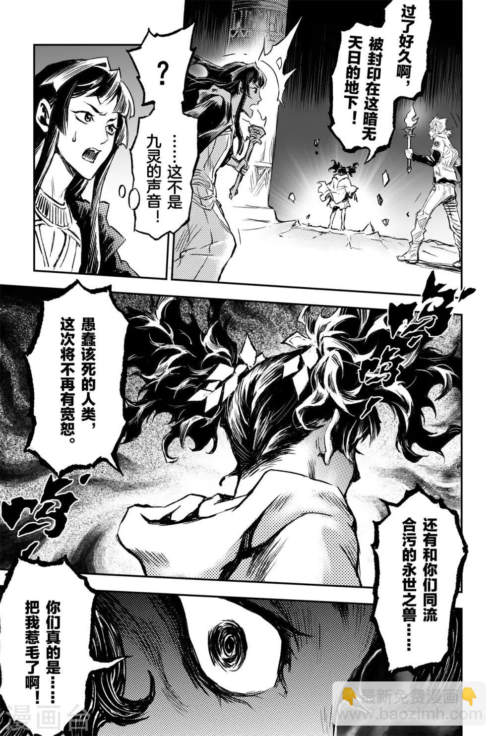 🍚玄皓战记·堕天厝 第72话 十祭祀 第20页