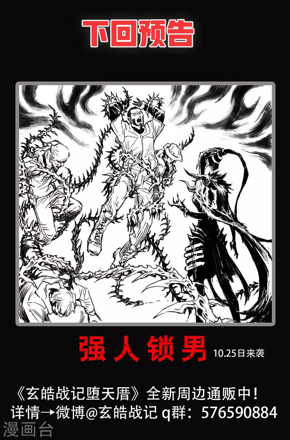🍚玄皓战记·堕天厝 第72话 十祭祀 第22页