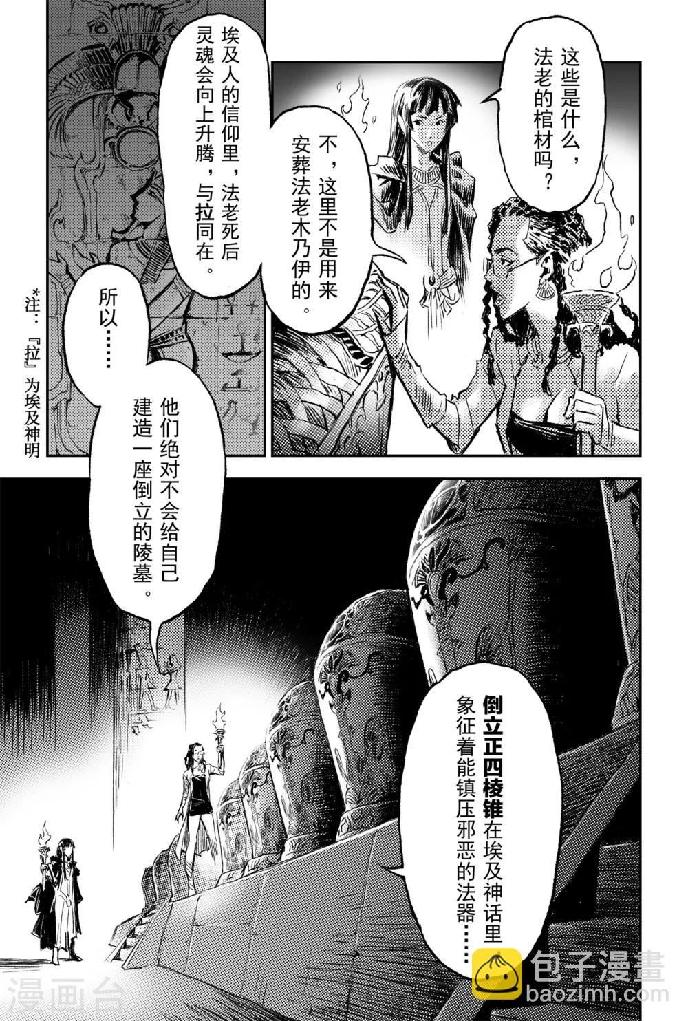 🍚玄皓战记·堕天厝 第72话 十祭祀 第4页
