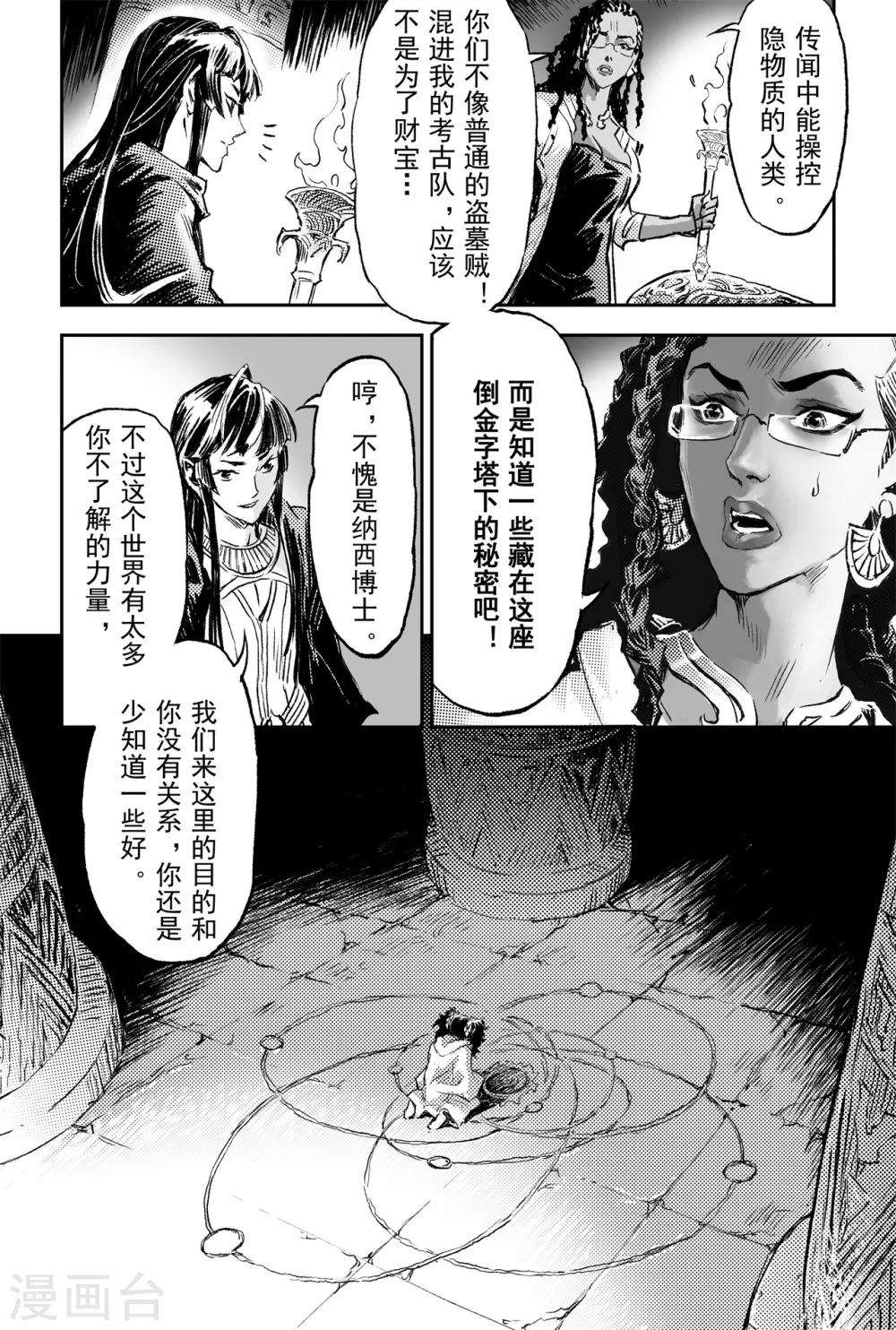 🍚玄皓战记·堕天厝 第72话 十祭祀 第5页