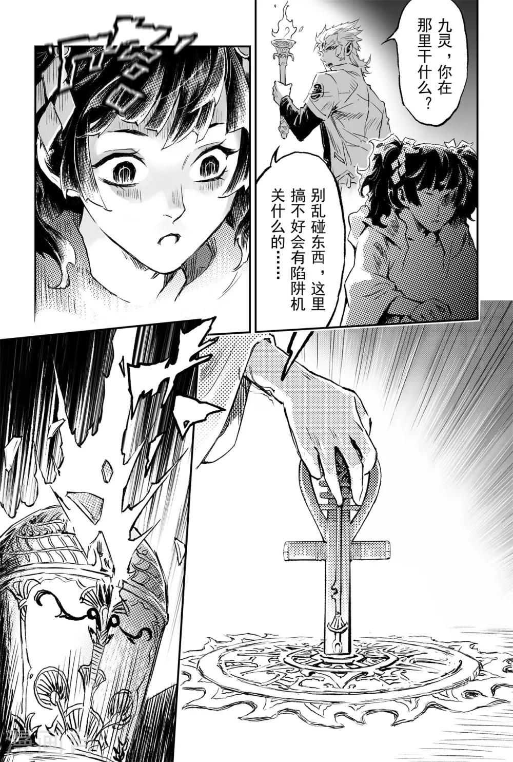 🍚玄皓战记·堕天厝 第72话 十祭祀 第6页