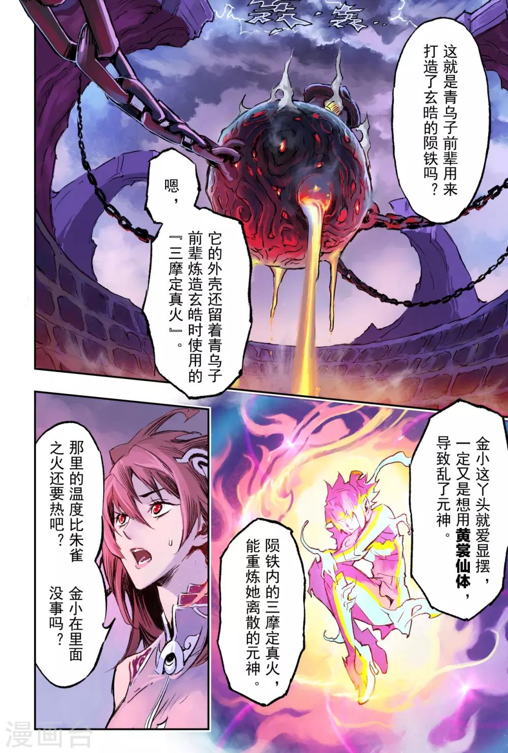🍚玄皓战记·堕天厝 第74话 乾坤玄机 第1页