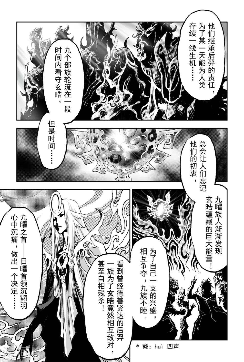 🍚玄皓战记·堕天厝 第74话 乾坤玄机 第10页