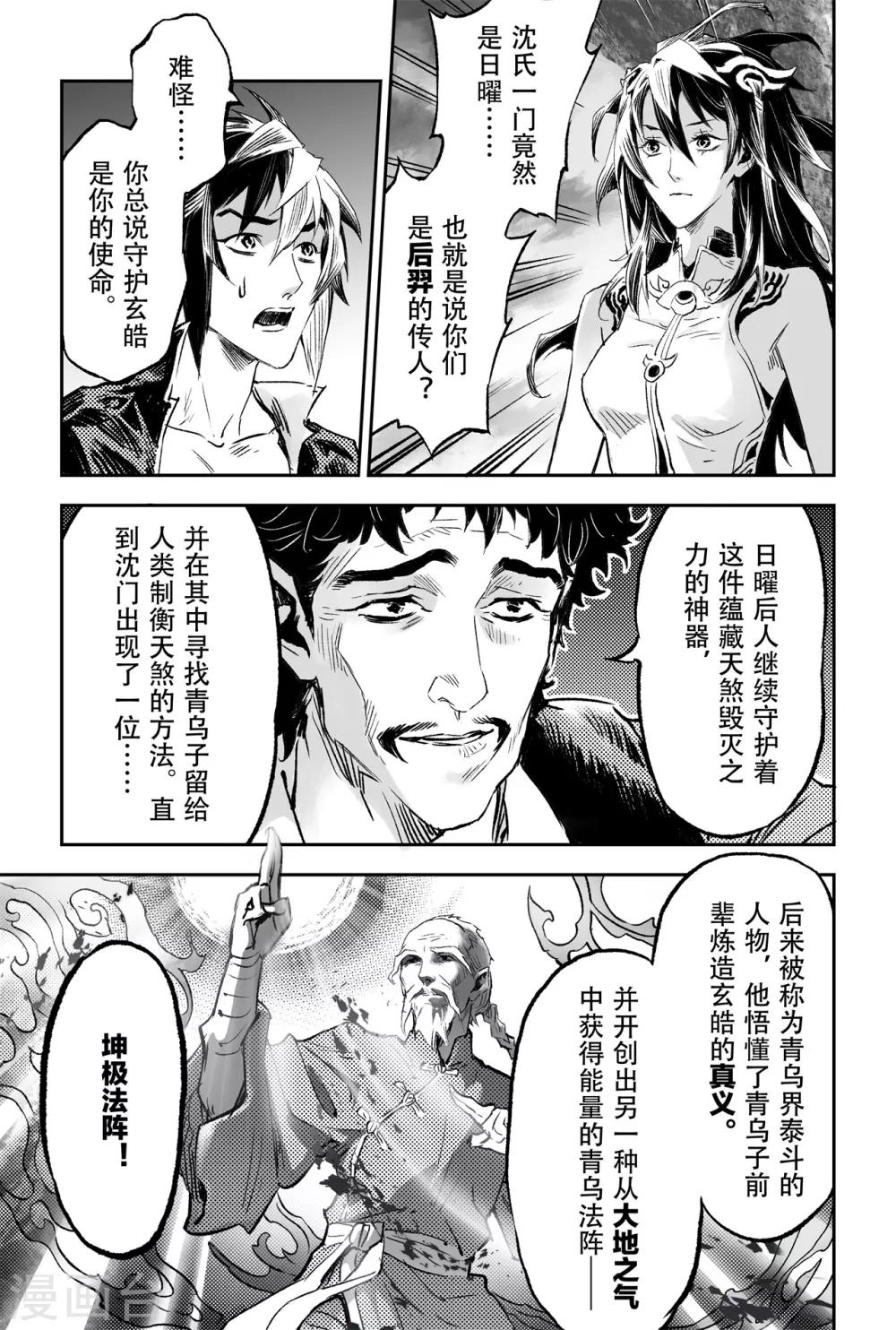 🍚玄皓战记·堕天厝 第74话 乾坤玄机 第12页