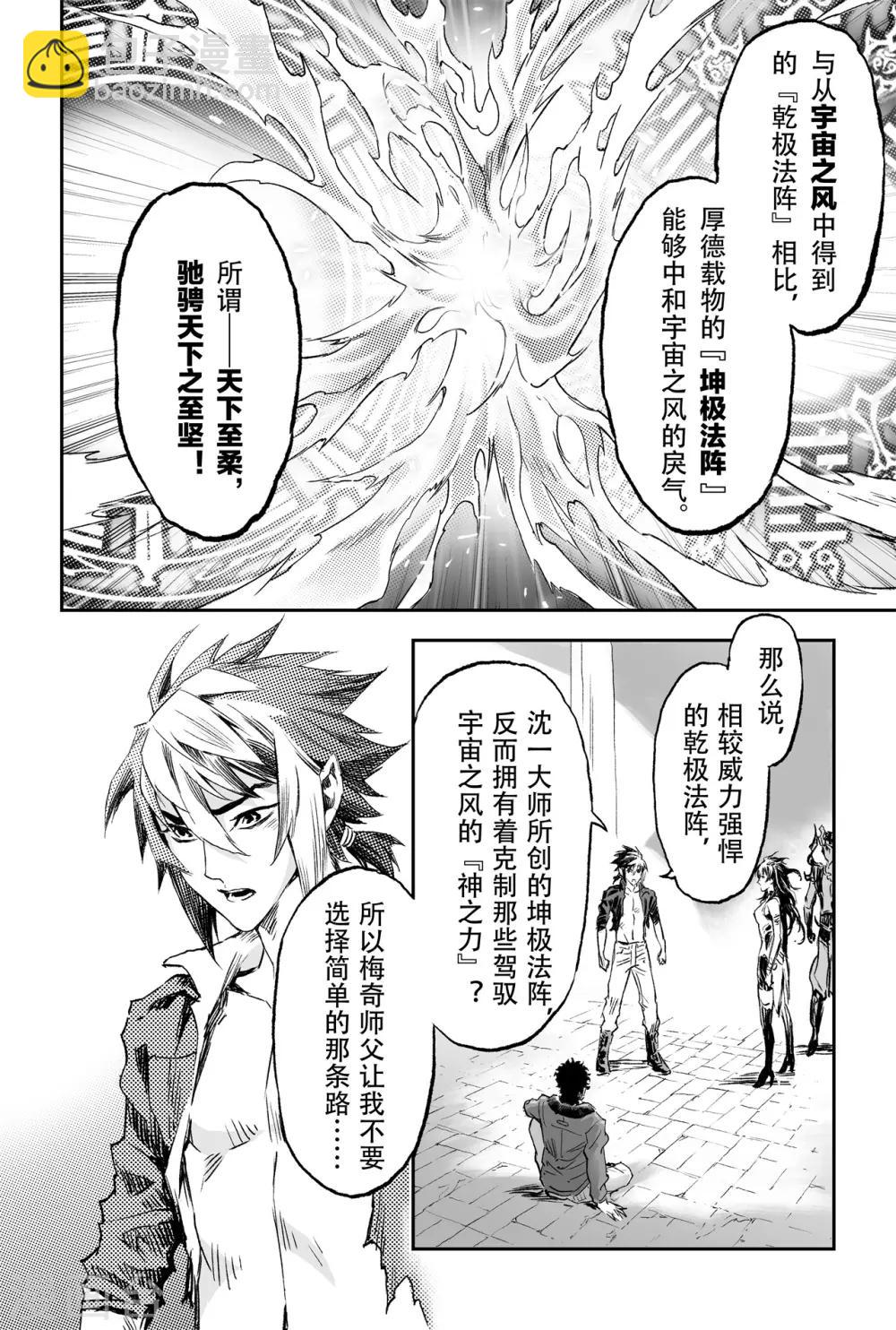 🍚玄皓战记·堕天厝 第74话 乾坤玄机 第13页