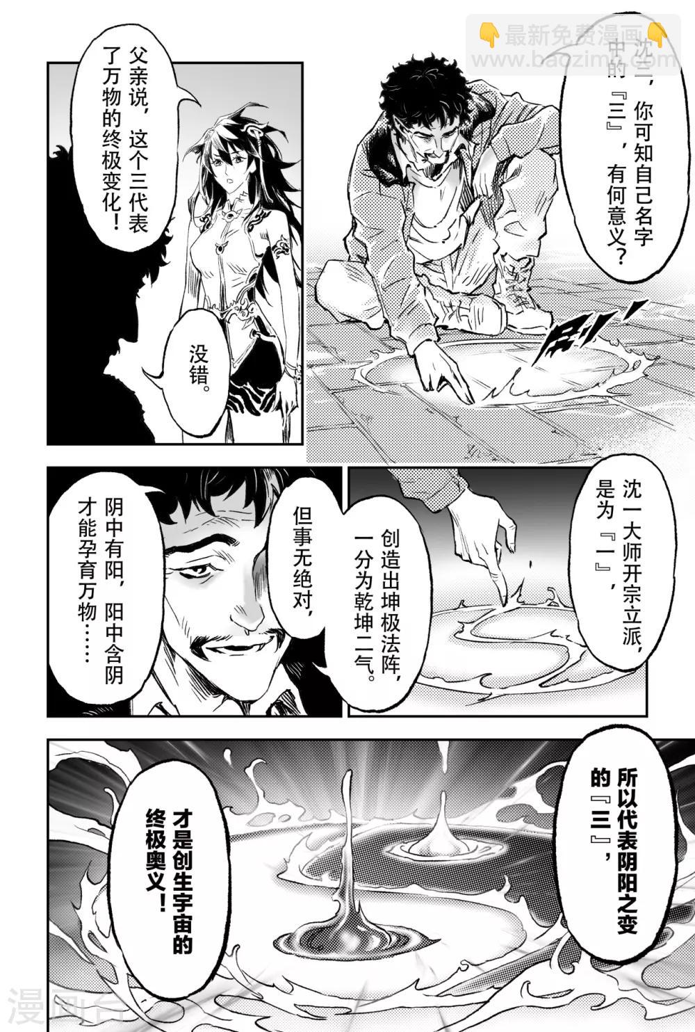 🍚玄皓战记·堕天厝 第74话 乾坤玄机 第15页