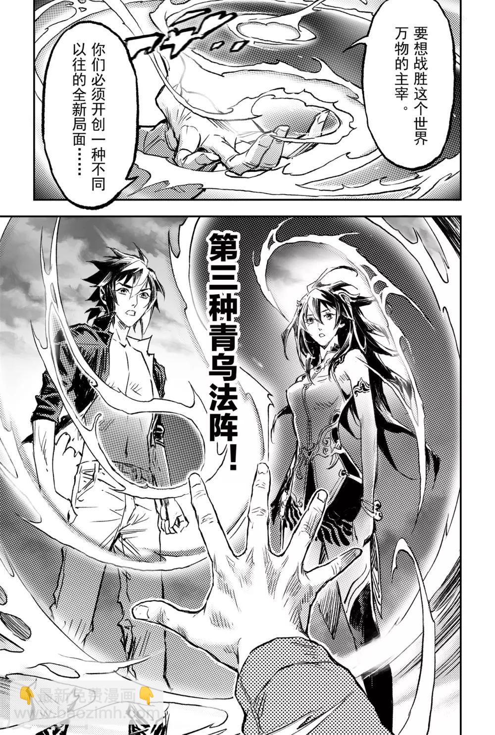 🍚玄皓战记·堕天厝 第74话 乾坤玄机 第16页