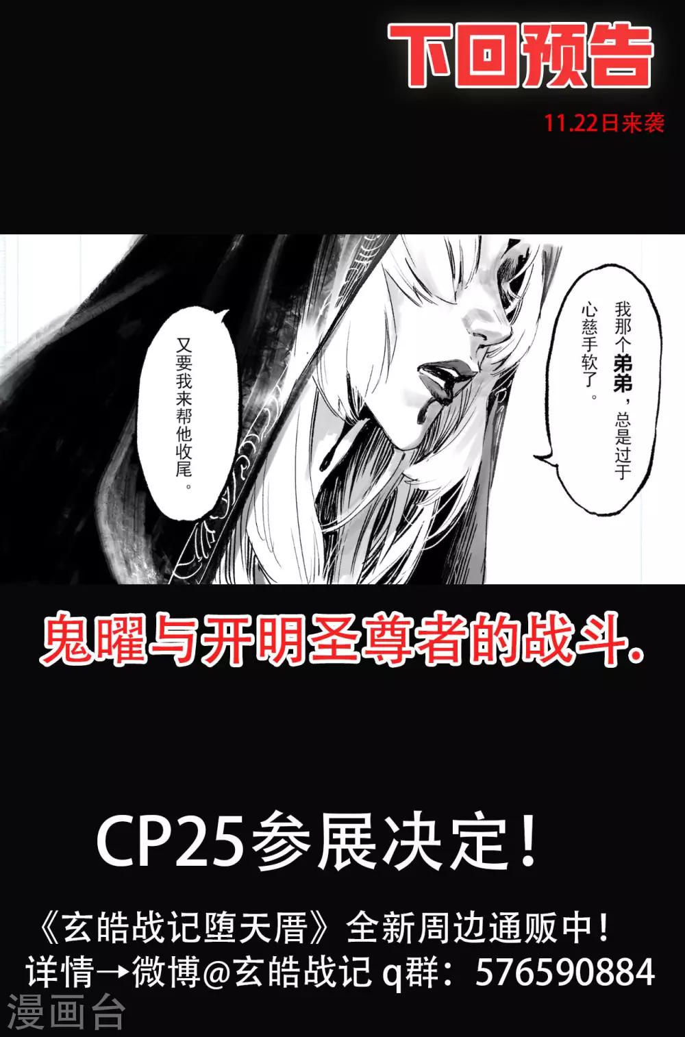 🍚玄皓战记·堕天厝 第74话 乾坤玄机 第21页