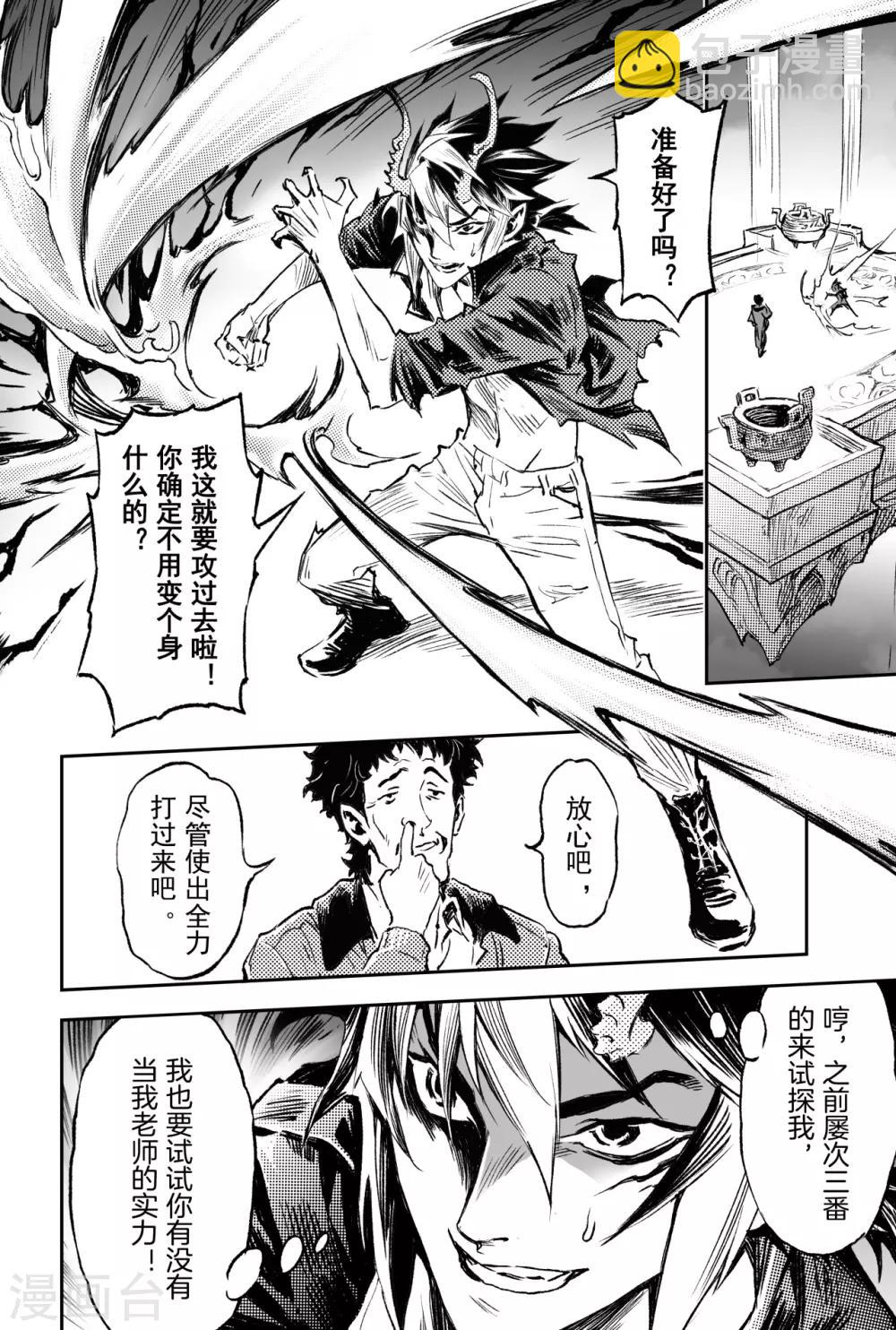 🍚玄皓战记·堕天厝 第74话 乾坤玄机 第3页