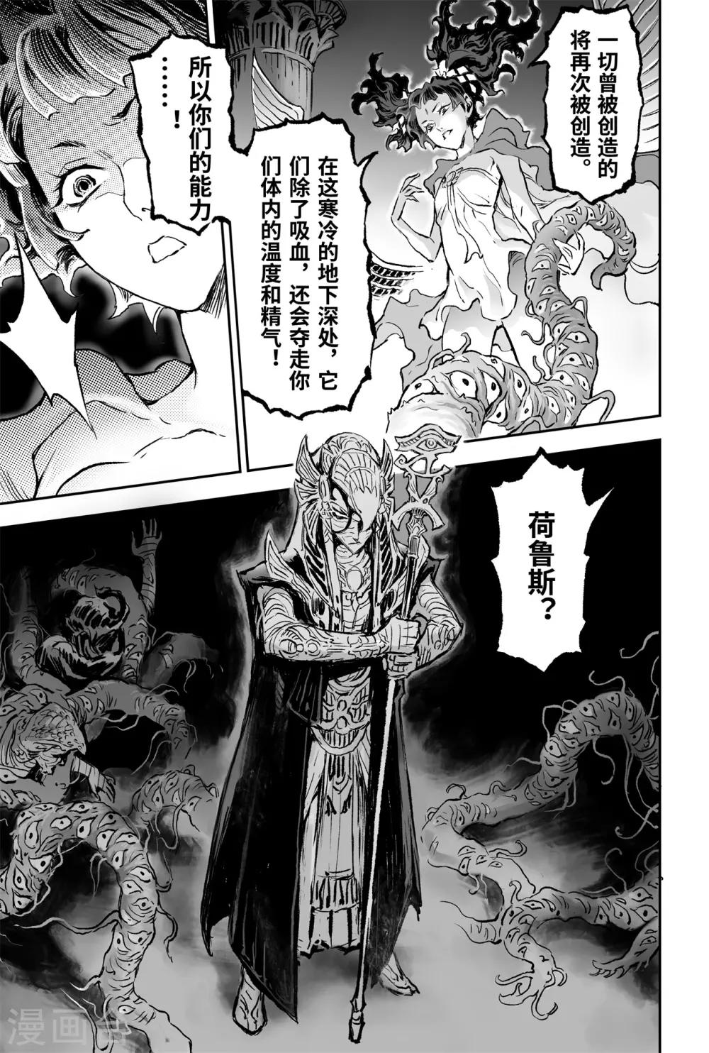 🍚玄皓战记·堕天厝 第76话 永世之灵 第11页