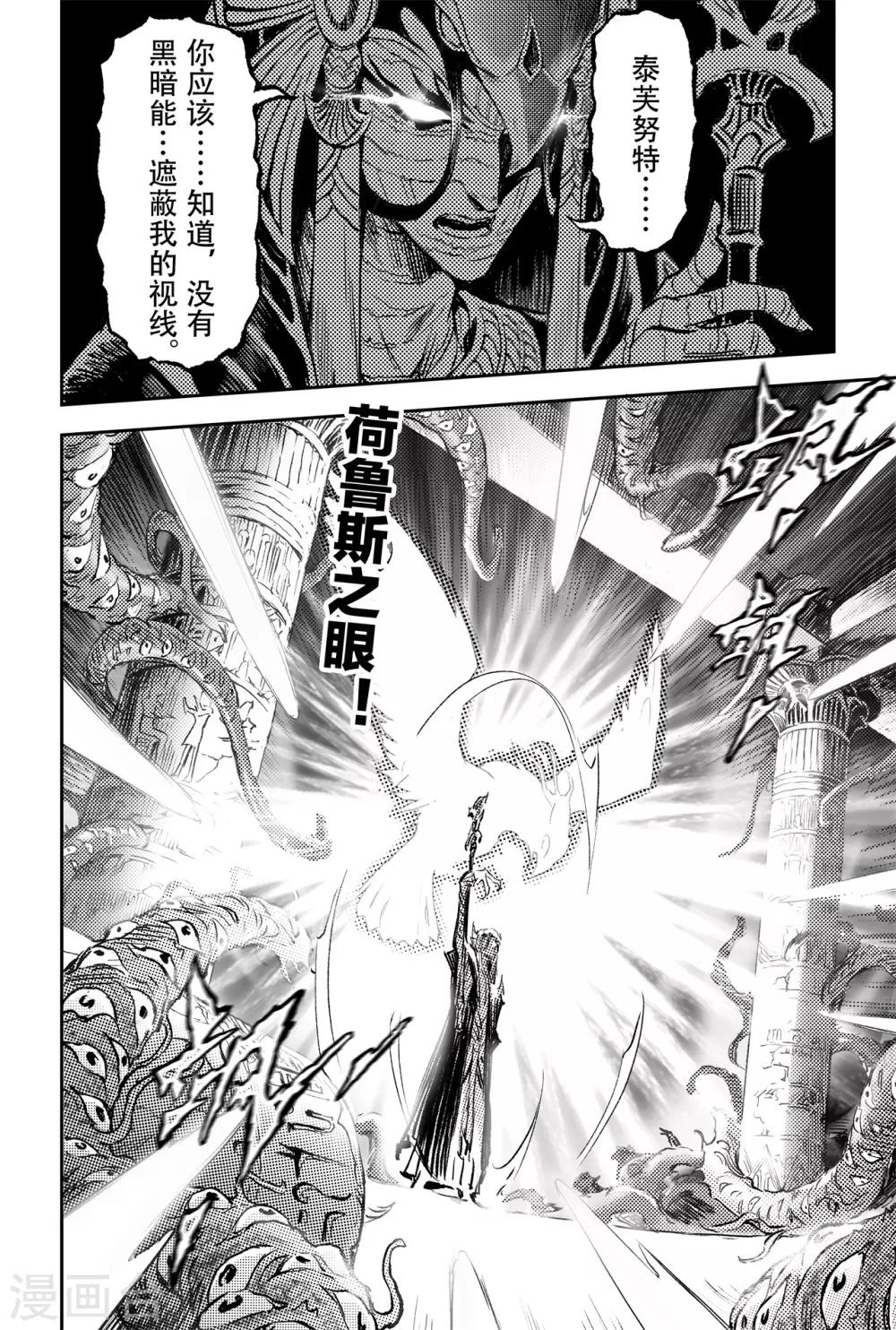 🍚玄皓战记·堕天厝 第76话 永世之灵 第12页