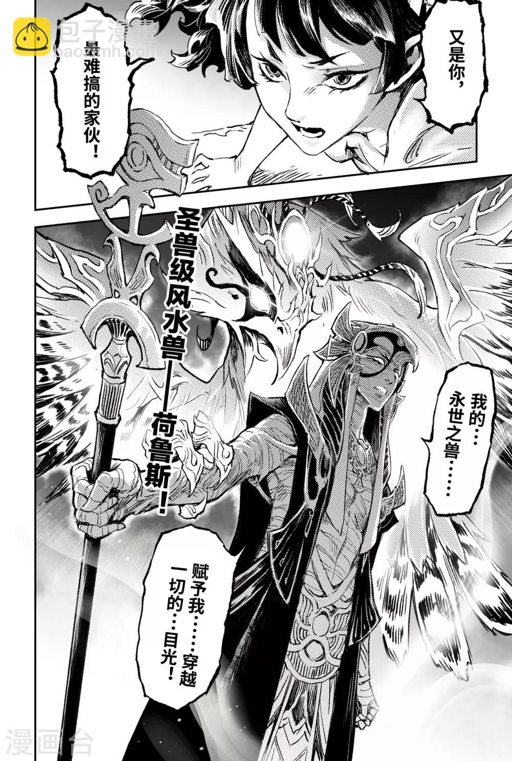 🍚玄皓战记·堕天厝 第76话 永世之灵 第14页
