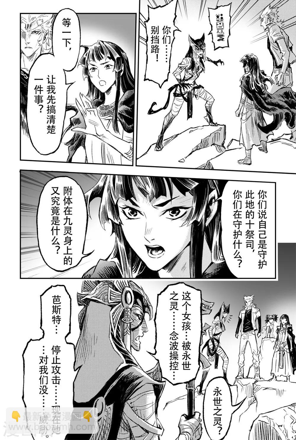🍚玄皓战记·堕天厝 第76话 永世之灵 第16页
