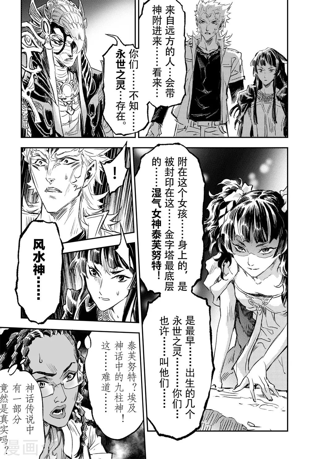 🍚玄皓战记·堕天厝 第76话 永世之灵 第17页