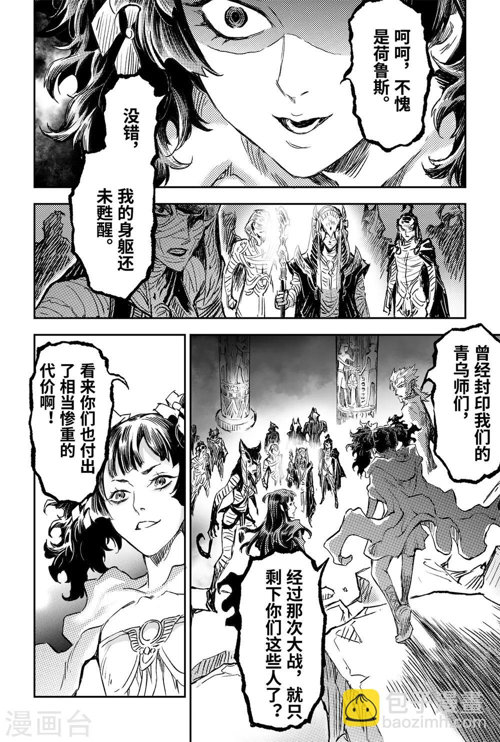 🍚玄皓战记·堕天厝 第76话 永世之灵 第18页