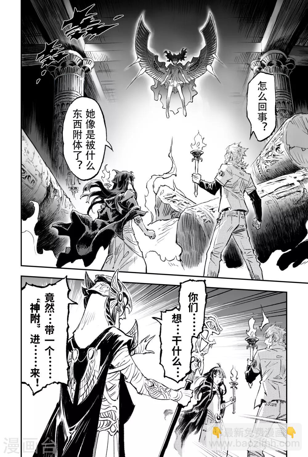 🍚玄皓战记·堕天厝 第76话 永世之灵 第2页