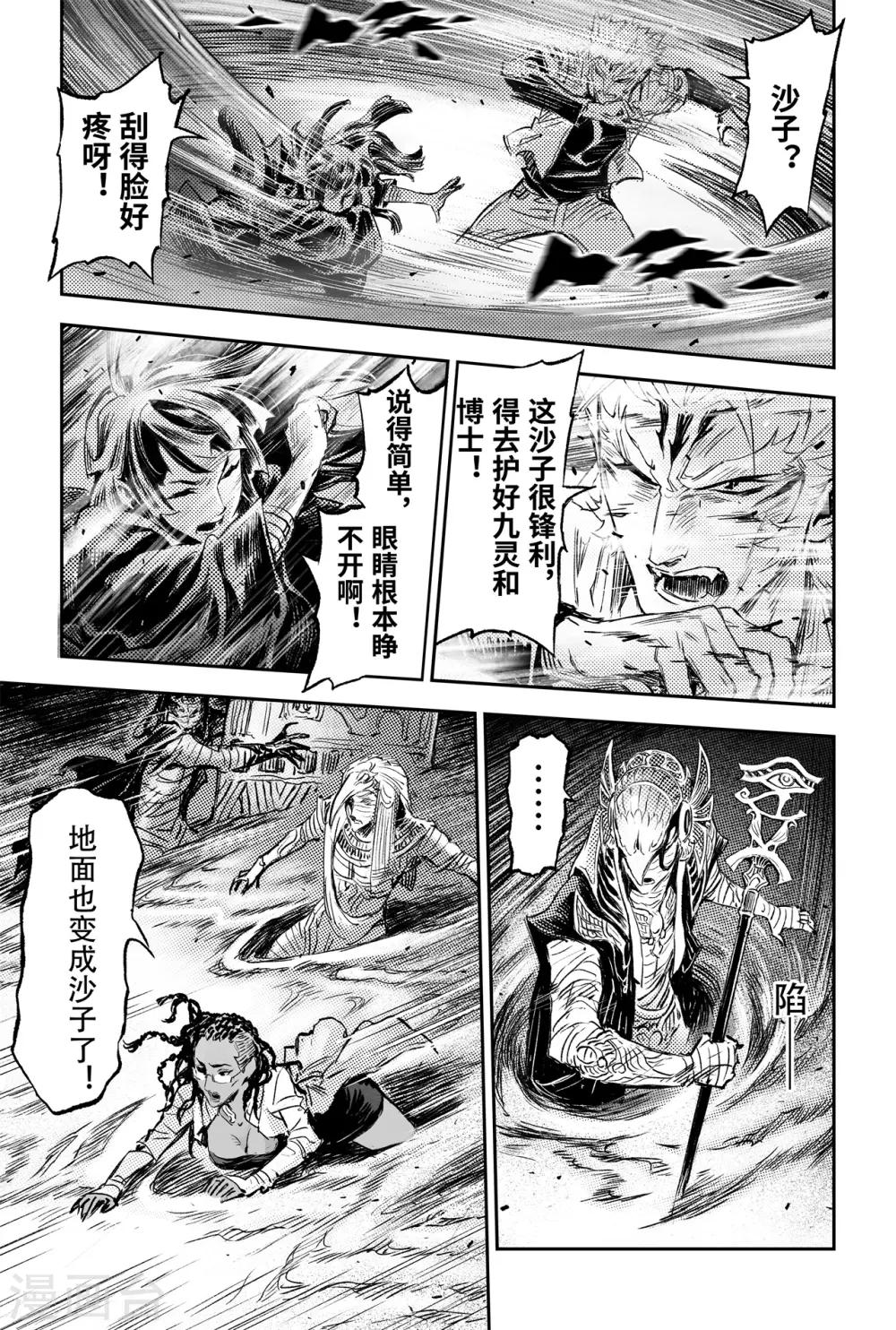 🍚玄皓战记·堕天厝 第76话 永世之灵 第21页