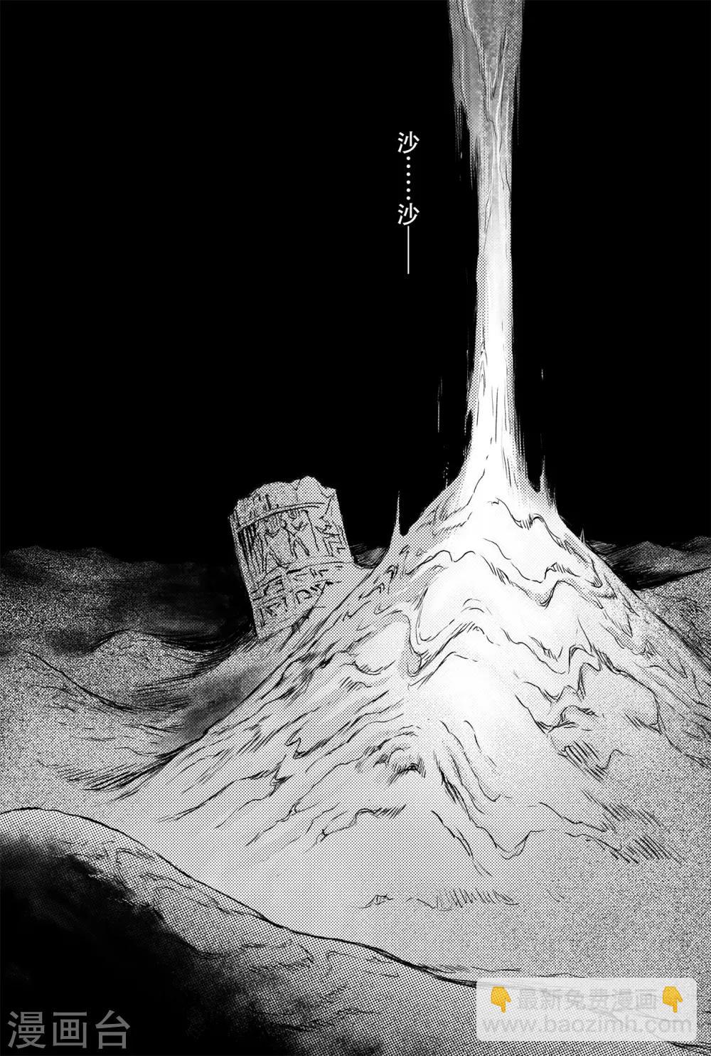 🍚玄皓战记·堕天厝 第76话 永世之灵 第23页