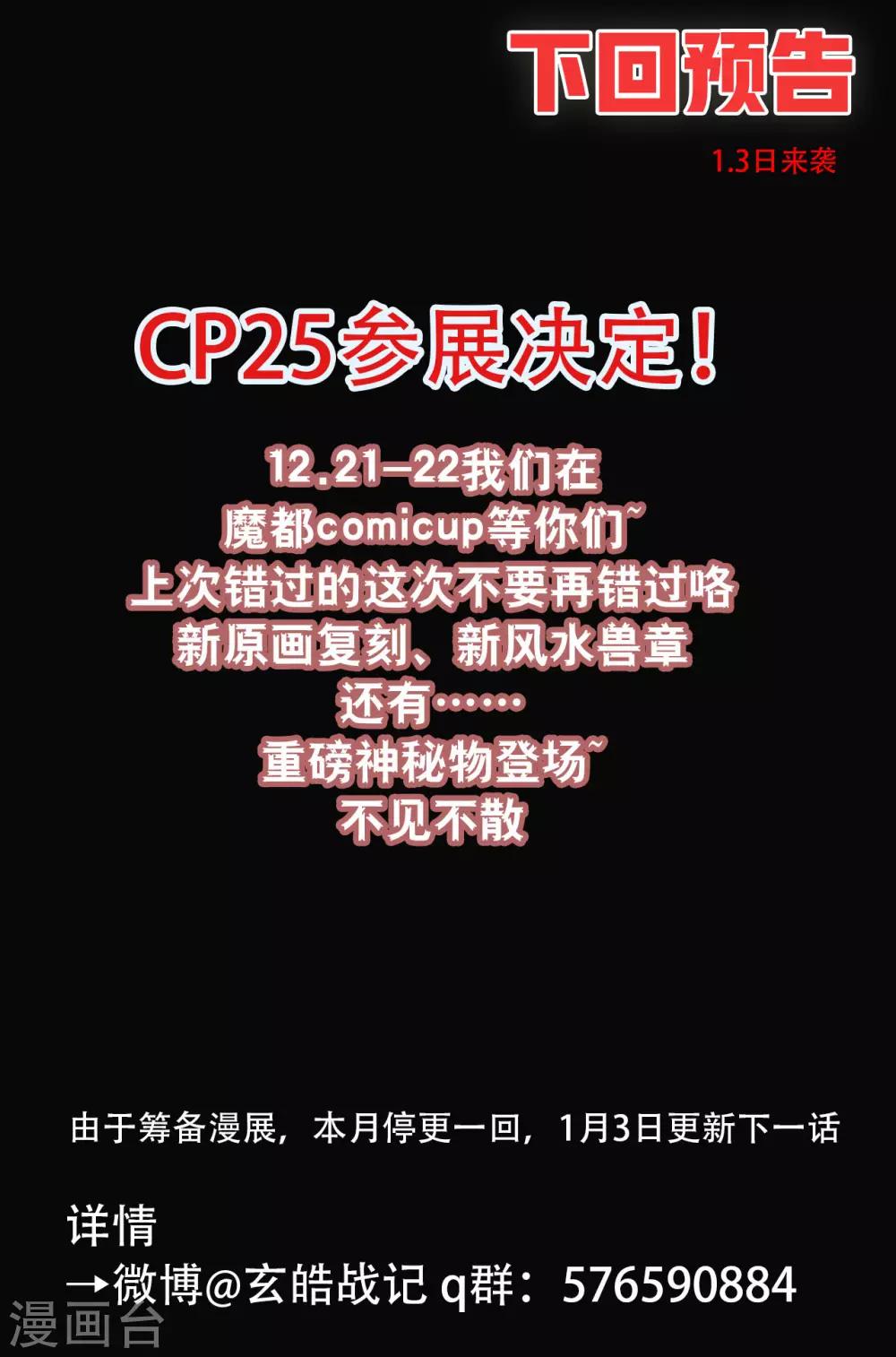 🍚玄皓战记·堕天厝 第76话 永世之灵 第24页