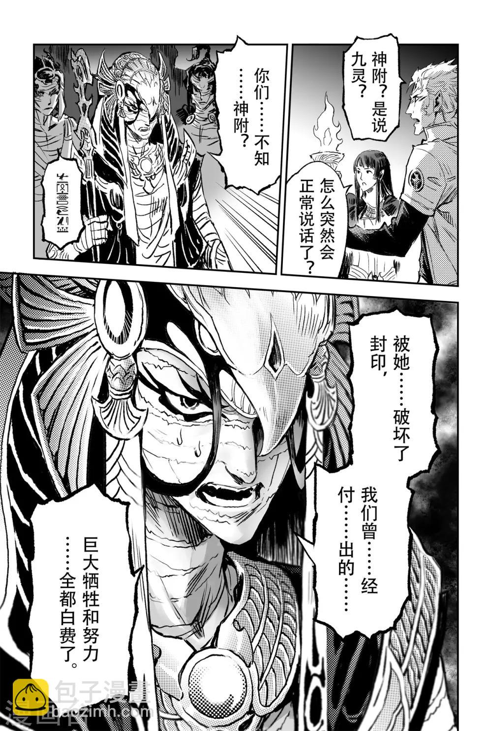 🍚玄皓战记·堕天厝 第76话 永世之灵 第3页