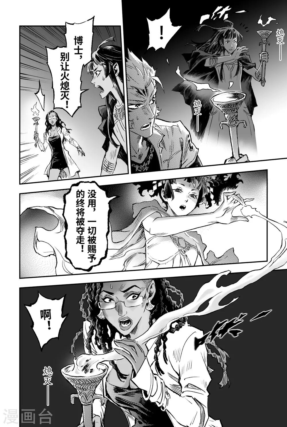 🍚玄皓战记·堕天厝 第76话 永世之灵 第6页