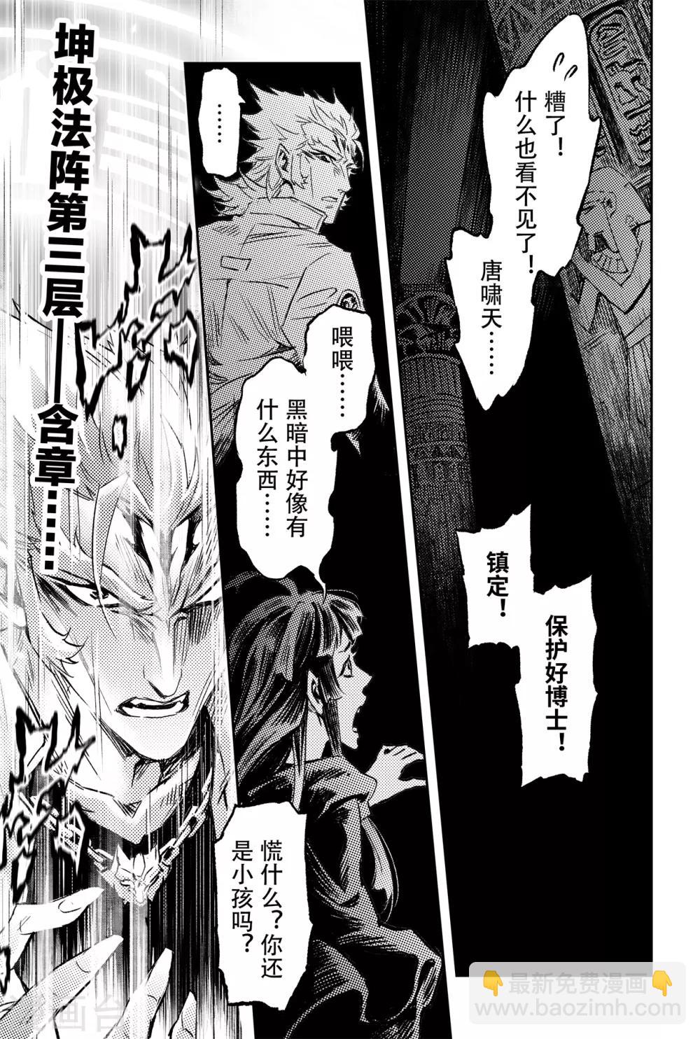 🍚玄皓战记·堕天厝 第76话 永世之灵 第7页