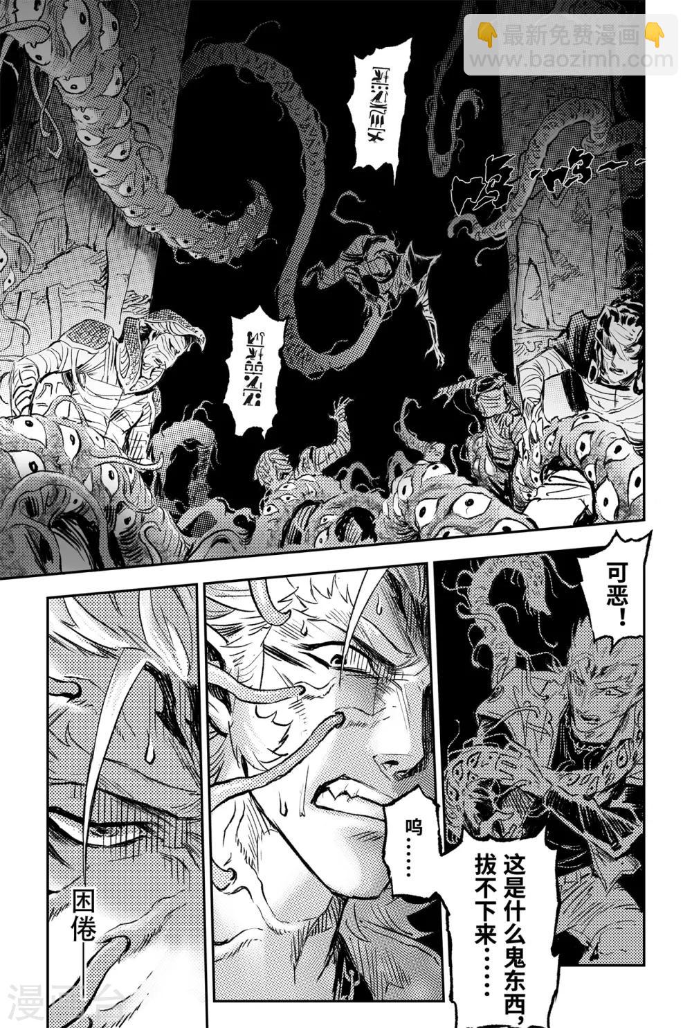 🍚玄皓战记·堕天厝 第76话 永世之灵 第9页