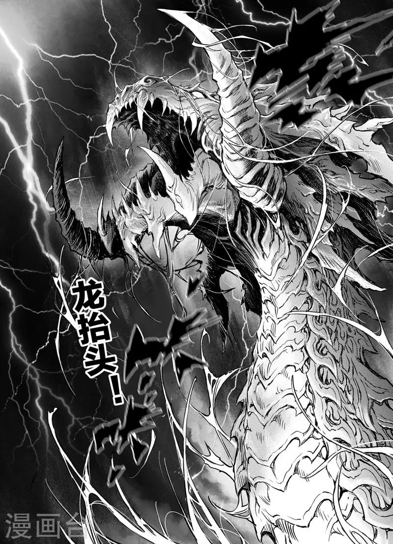 🍚玄皓战记·堕天厝 第82话 乾极法阵第二层 第10页