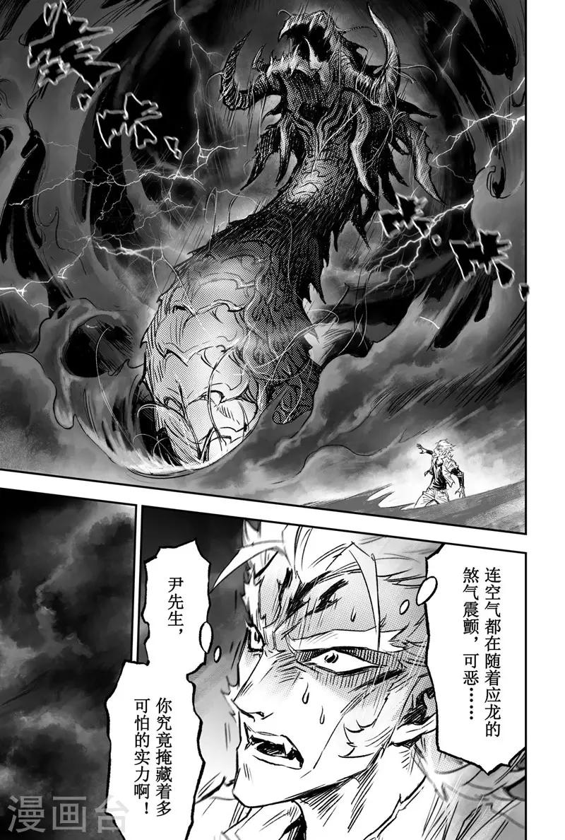 🍚玄皓战记·堕天厝 第82话 乾极法阵第二层 第11页
