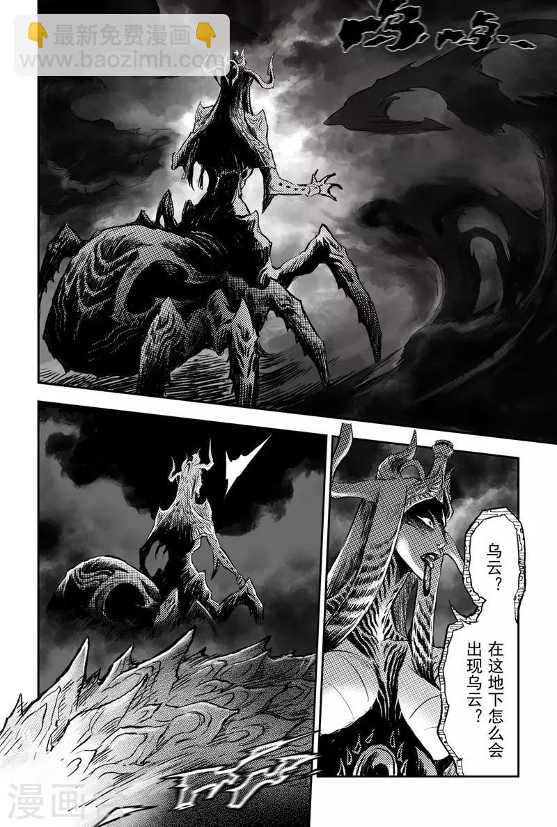 🍚玄皓战记·堕天厝 第82话 乾极法阵第二层 第12页