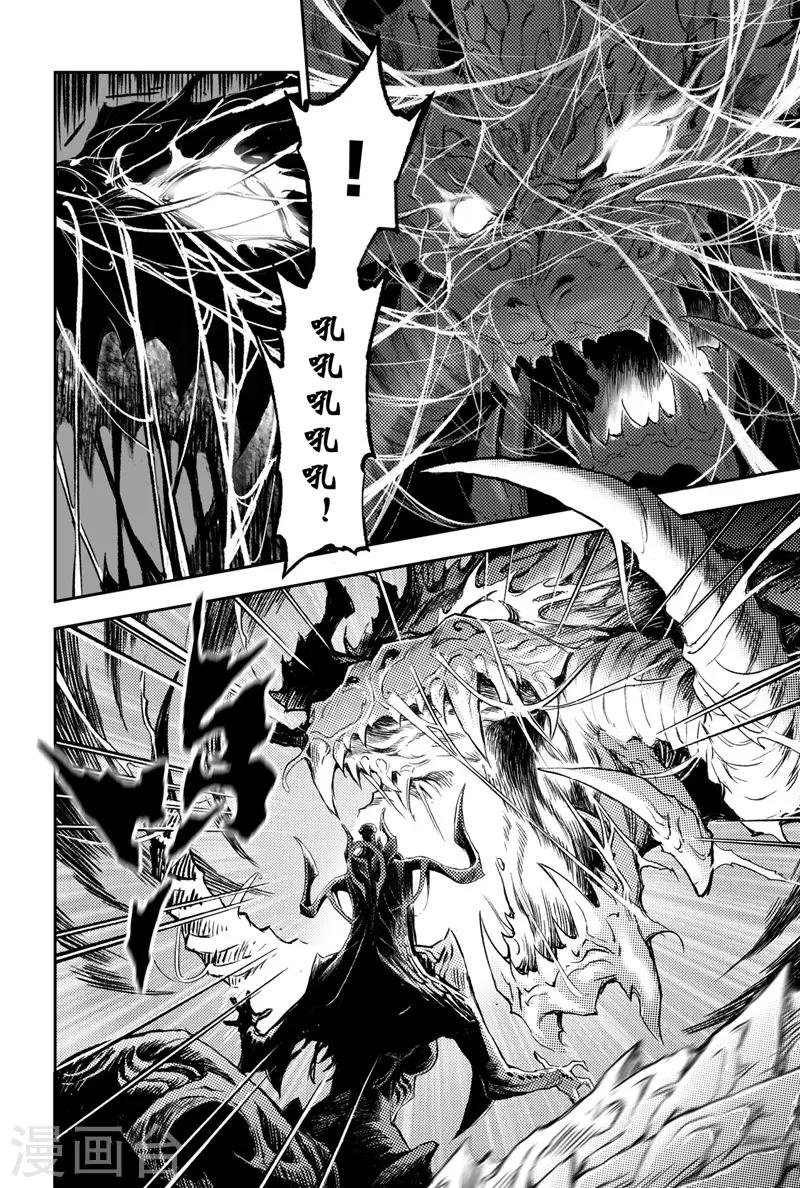 🍚玄皓战记·堕天厝 第82话 乾极法阵第二层 第2页