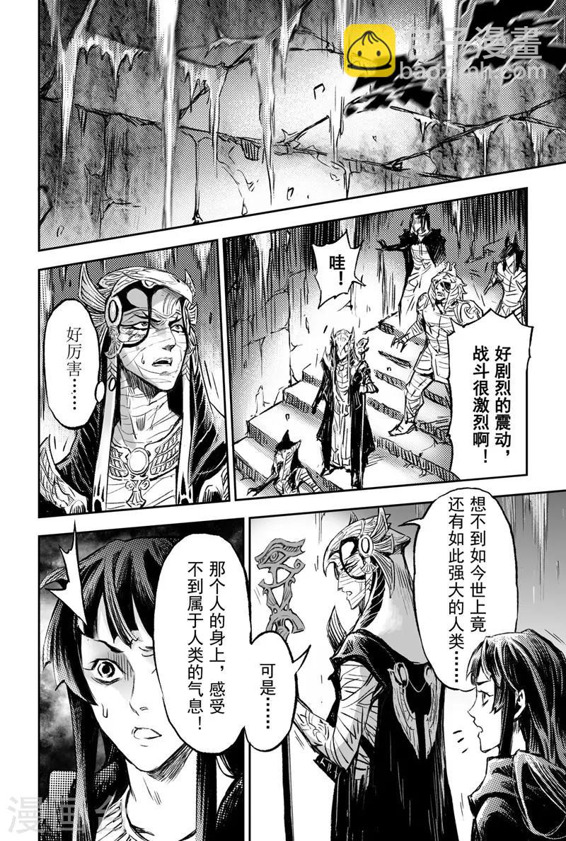 🍚玄皓战记·堕天厝 第82话 乾极法阵第二层 第20页