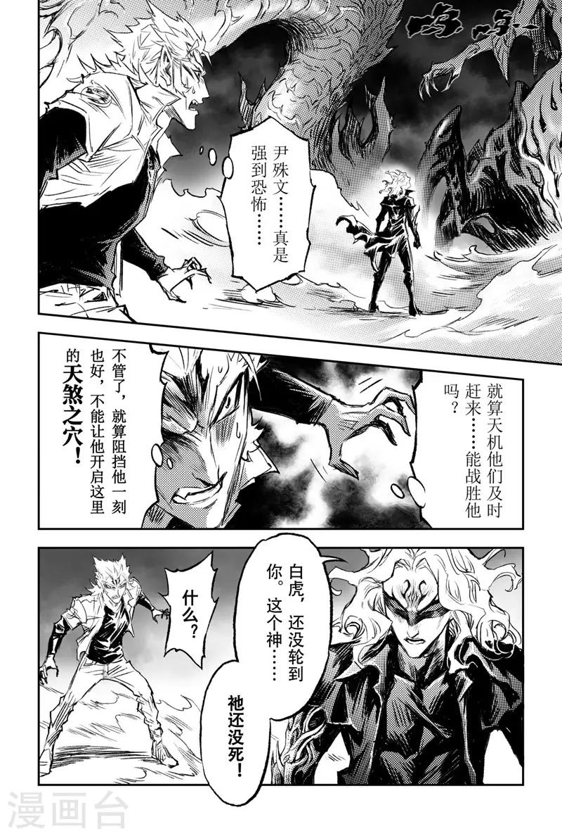 🍚玄皓战记·堕天厝 第82话 乾极法阵第二层 第22页