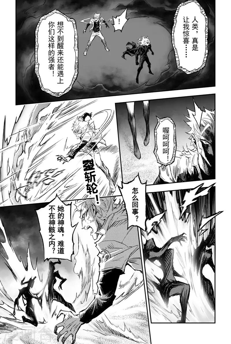 🍚玄皓战记·堕天厝 第82话 乾极法阵第二层 第23页