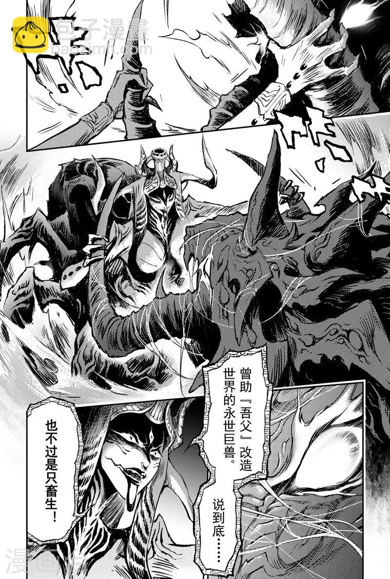🍚玄皓战记·堕天厝 第82话 乾极法阵第二层 第4页