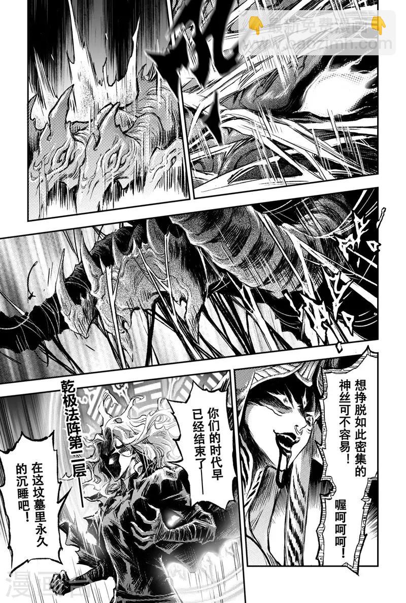 🍚玄皓战记·堕天厝 第82话 乾极法阵第二层 第9页
