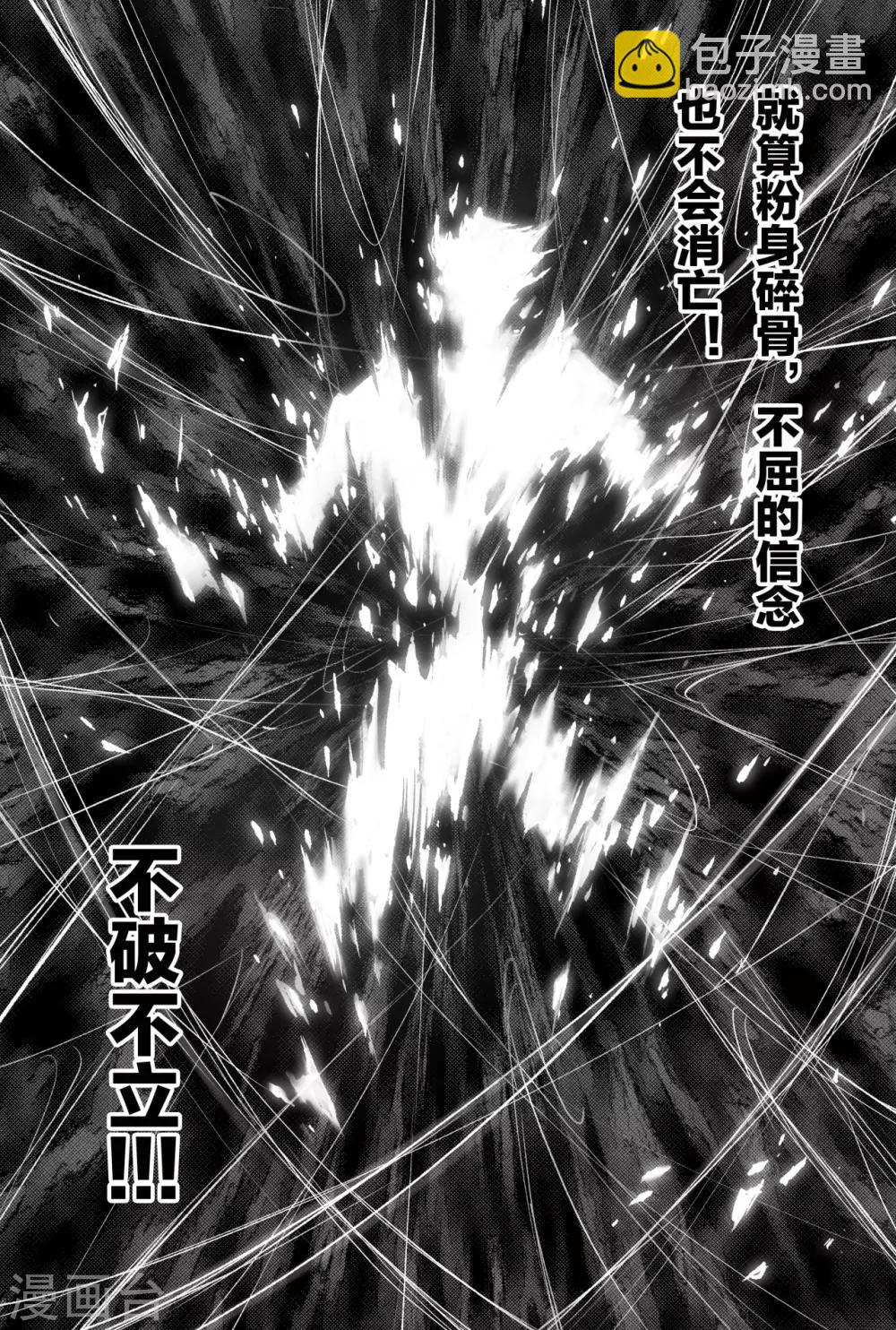 🍚玄皓战记·堕天厝 第84话 破 第12页