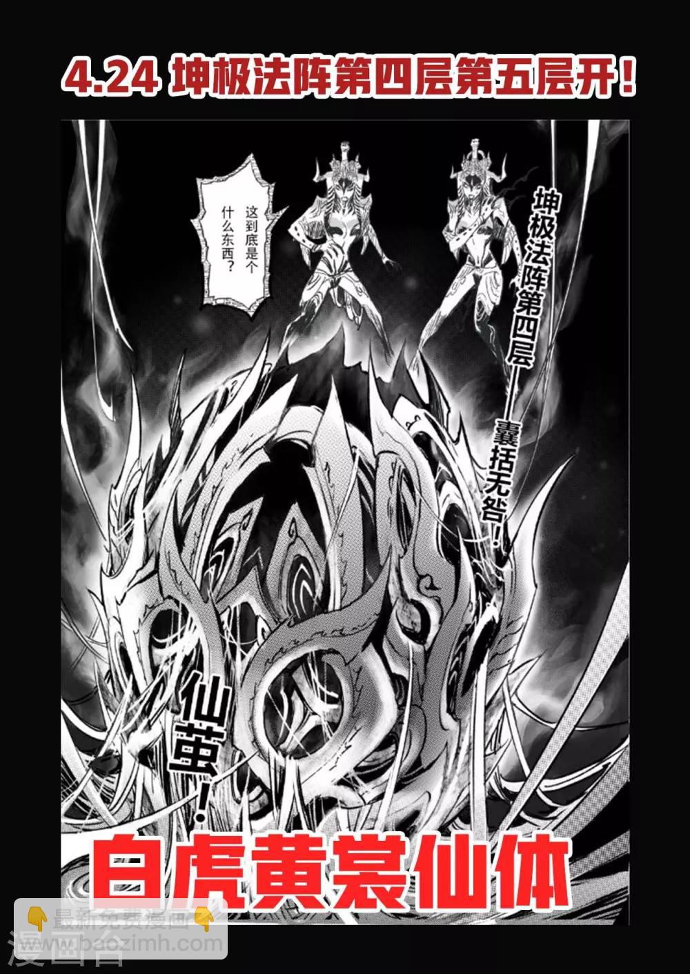 🍚玄皓战记·堕天厝 第84话 破 第13页