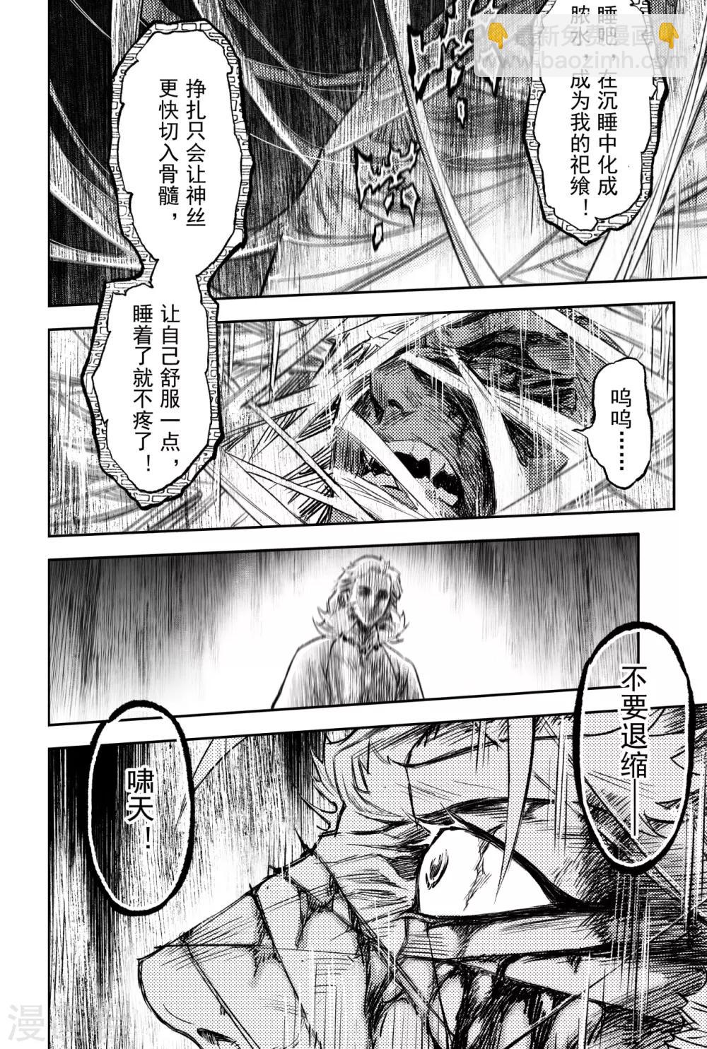 🍚玄皓战记·堕天厝 第84话 破 第2页
