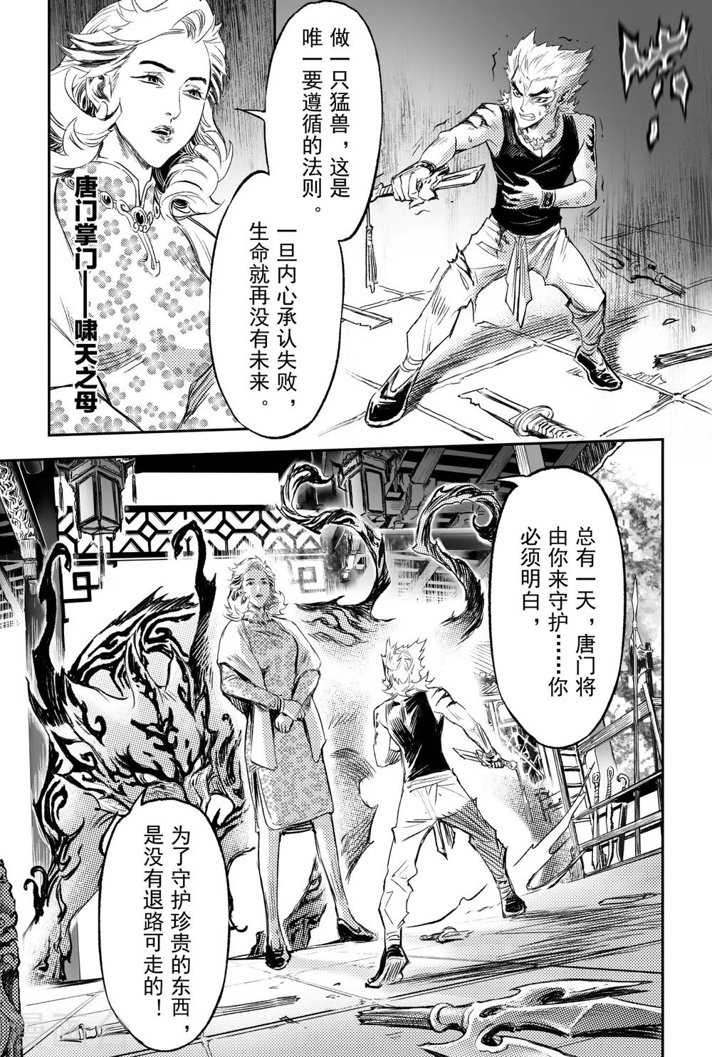 🍚玄皓战记·堕天厝 第84话 破 第3页