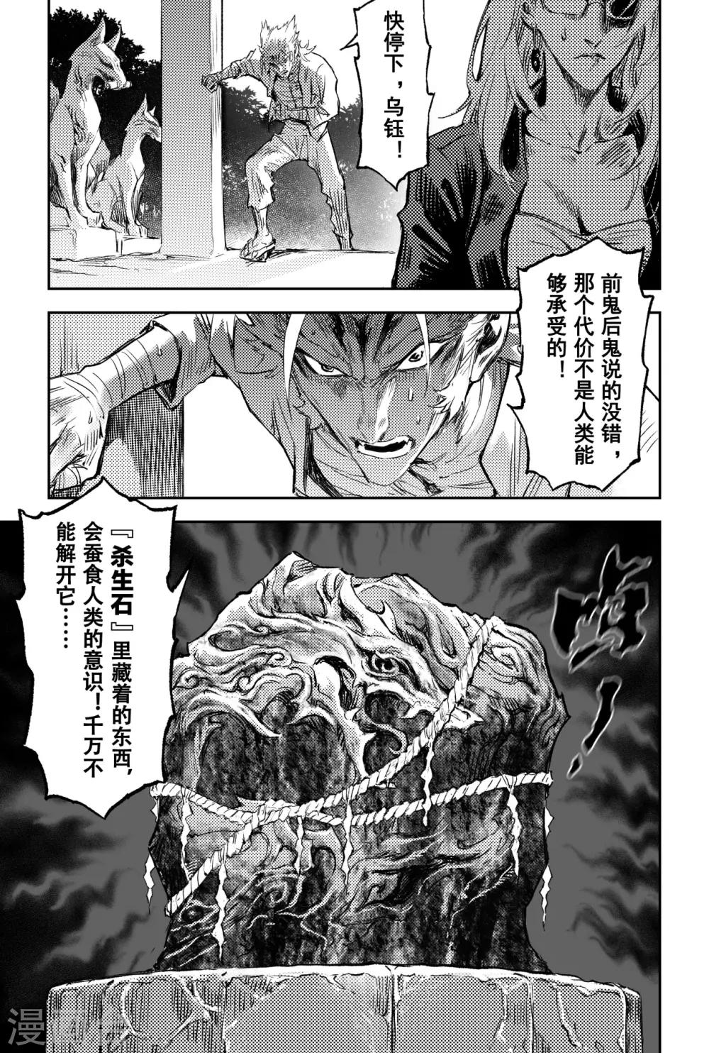 🍚玄皓战记·堕天厝 第84话 破 第7页